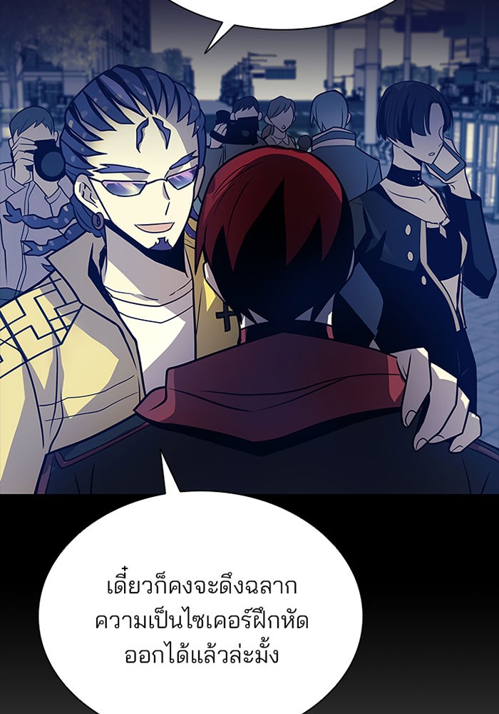 Villain to Kill ตอนที่ 41 หน้า 18