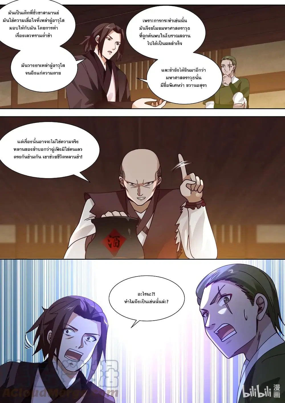 Martial God Asura ตอนที่ 314 หน้า 11