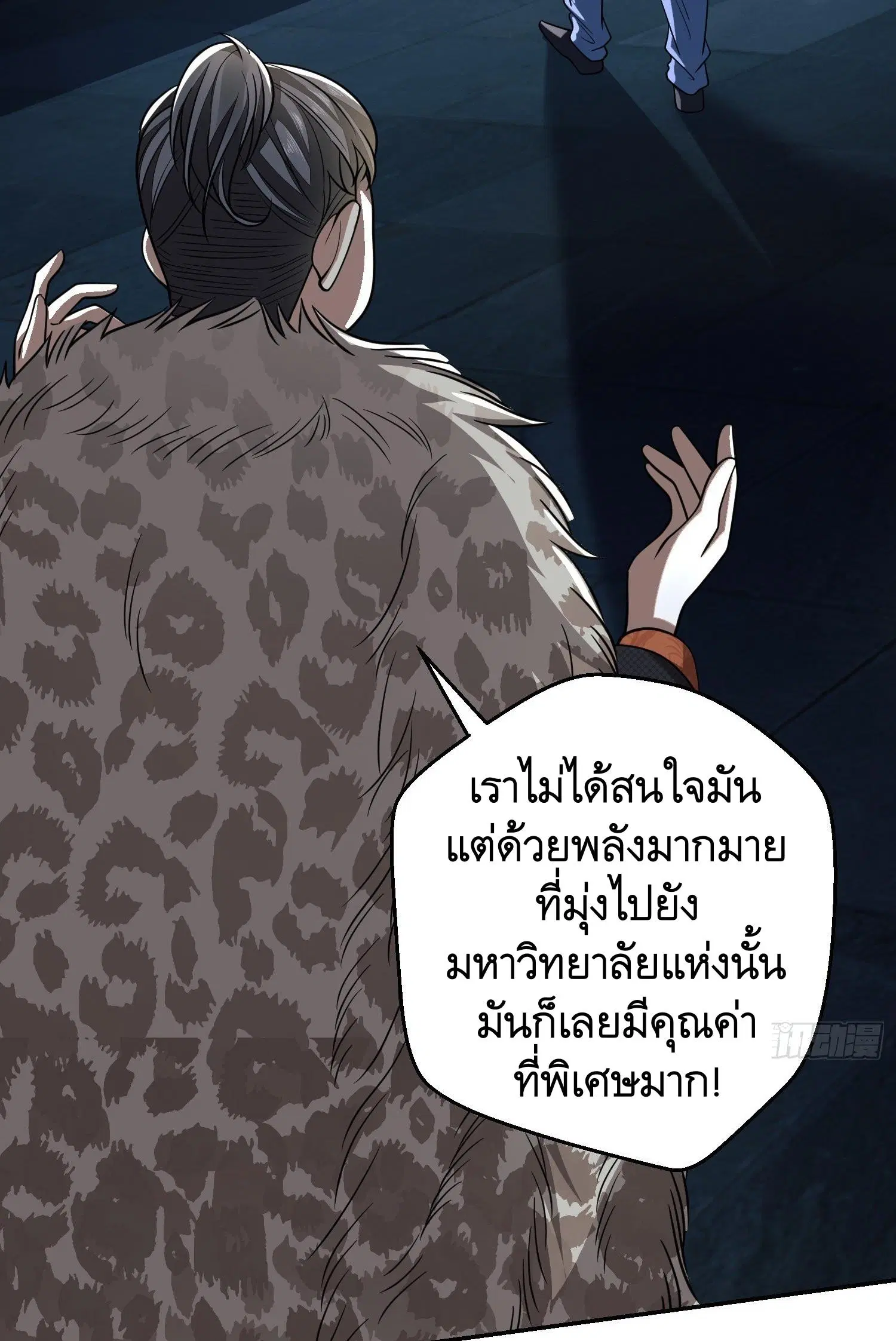 The First Order ตอนที่ 75 หน้า 33