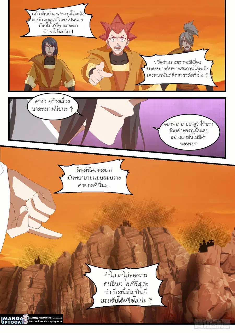Martial Peak ตอนที่ 1124 หน้า 9