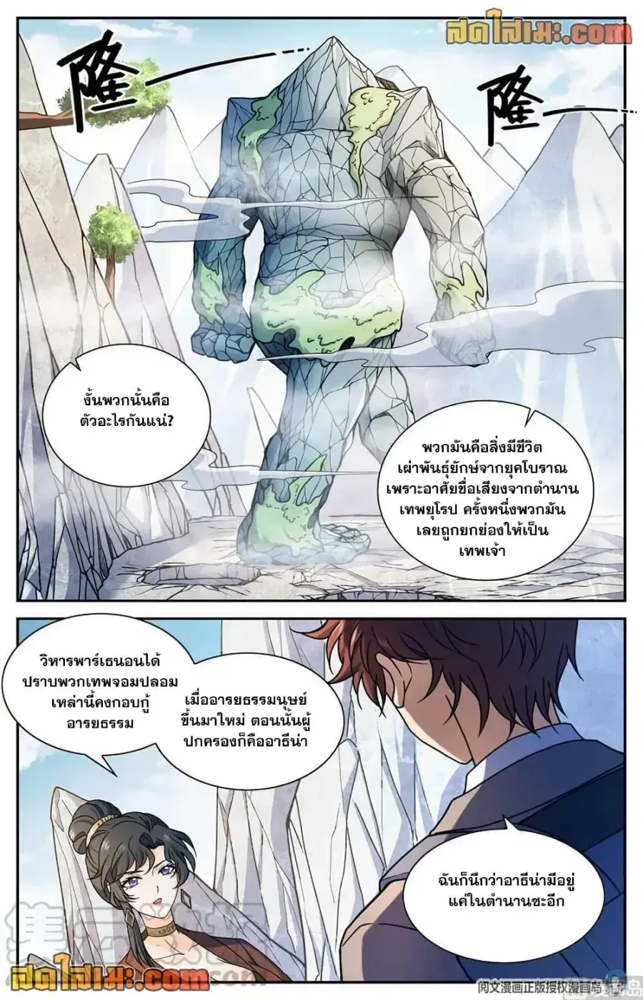 Versatile Mage ตอนที่ 673 หน้า 7