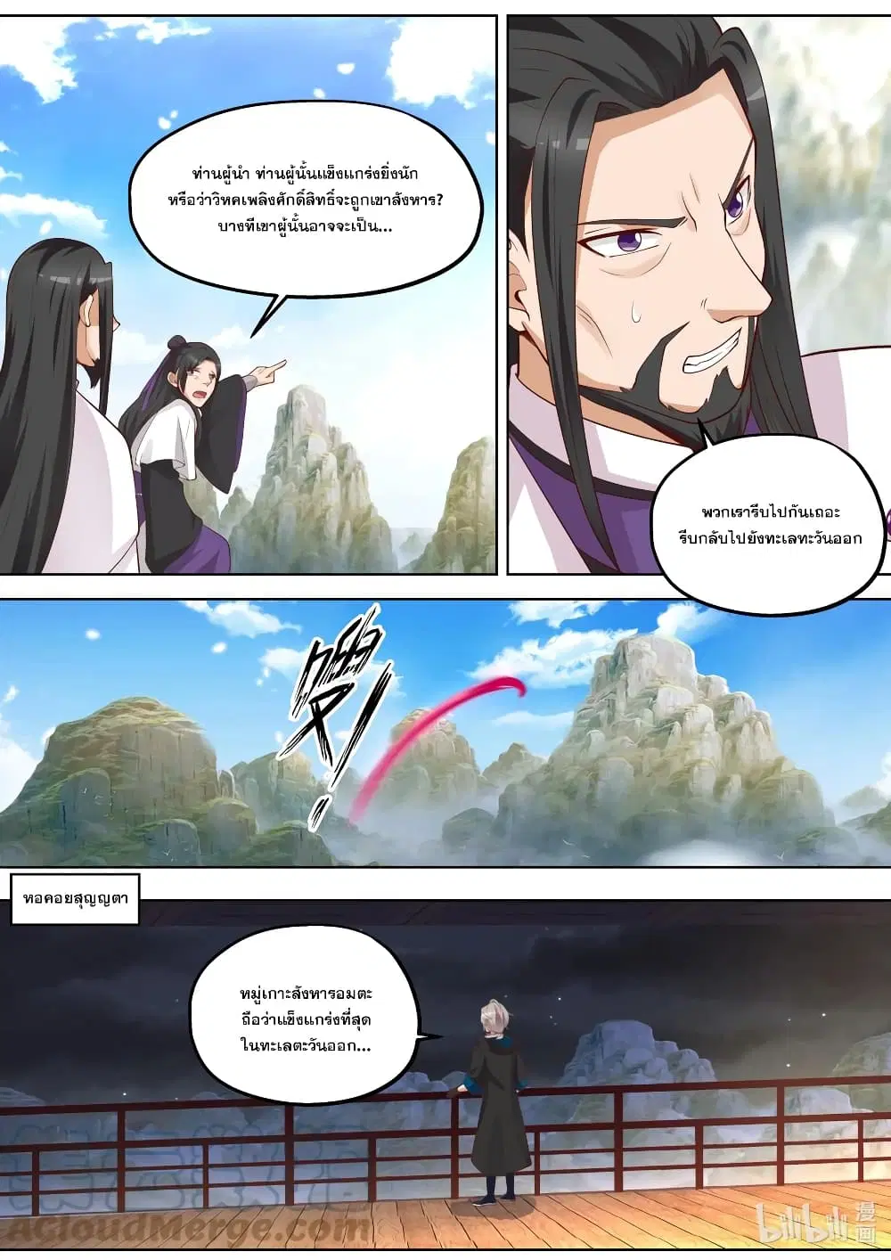 Martial God Asura ตอนที่ 387 หน้า 4