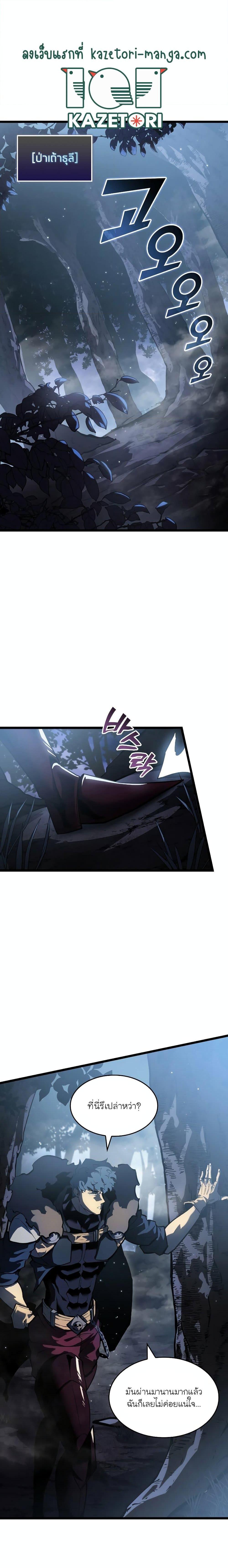 Return of the SSS-Class Ranker ตอนที่ 72 หน้า 1
