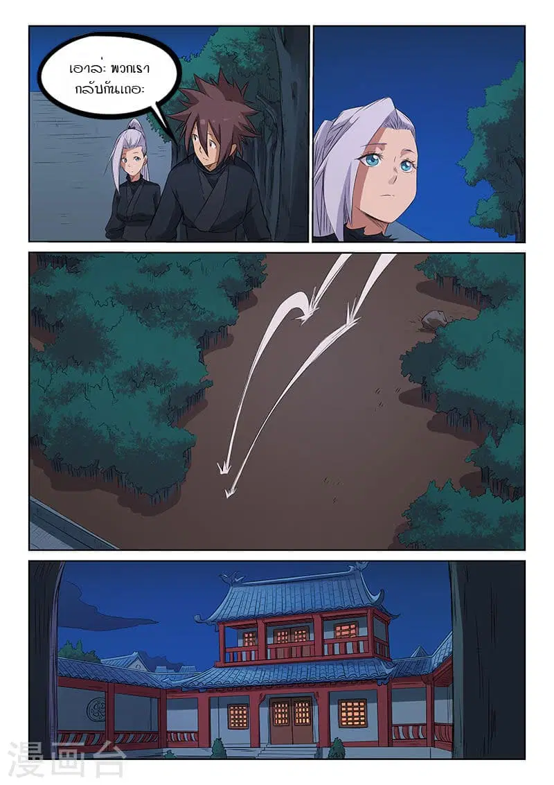 Star Martial God Techniquer ตอนที่ 170 หน้า 8