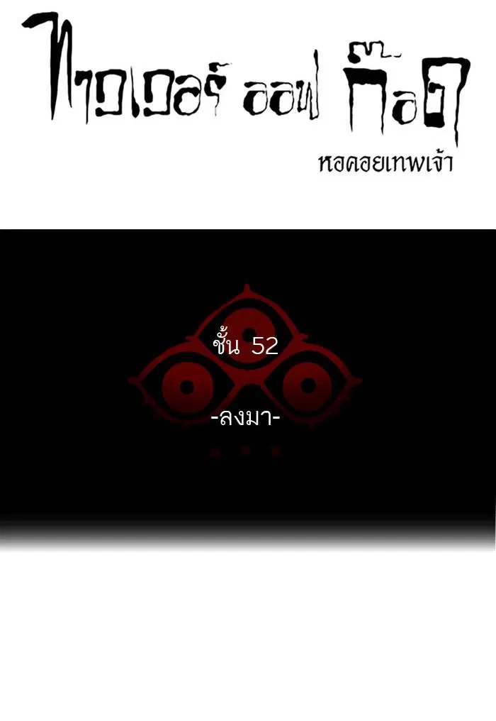 Tower of God ตอนที่ 524 หน้า 13