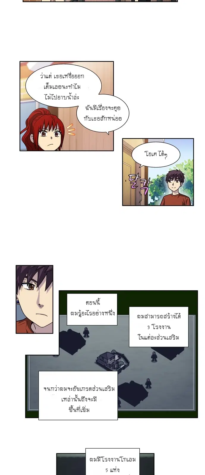 The Gamer ตอนที่ 243 หน้า 12