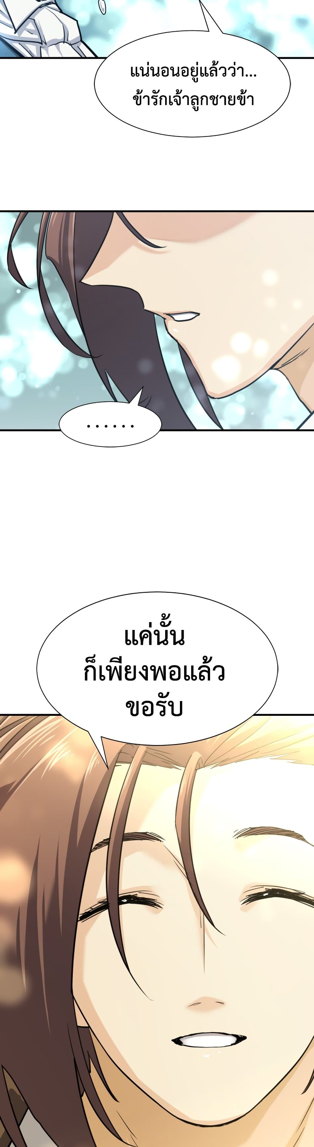 The World’s Best Engineer ยอดสถาปนิกผู้พิทักษ์อาณาจักร ตอนที่ 57 หน้า 27