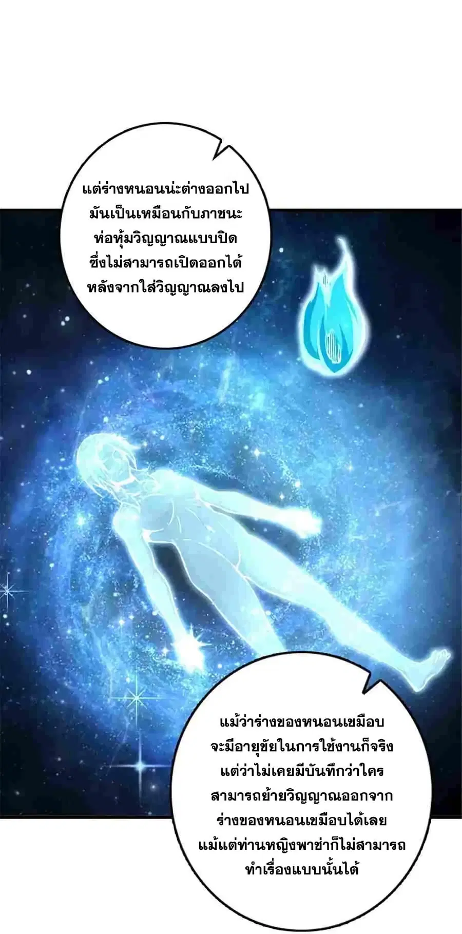 Release That Witch ตอนที่ 486 หน้า 34