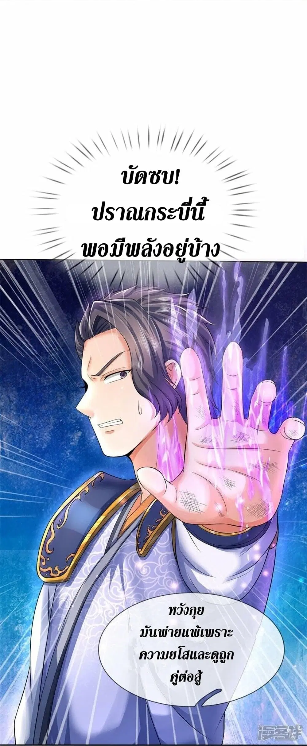 Sky Sword God ตอนที่ 498 หน้า 22