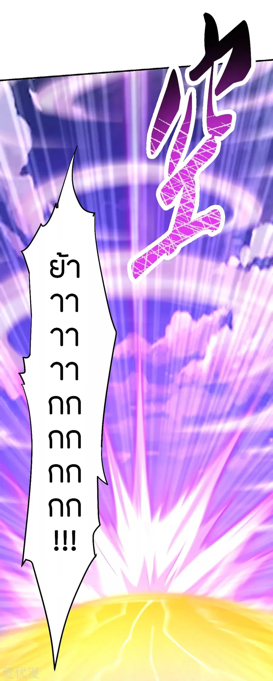 Banished Disciple’s Counterattack ราชาอมตะผู้ถูกขับไล่ ตอนที่ 146 หน้า 20