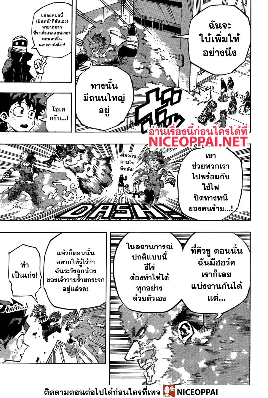Boku no Hero Academia (My Hero Academia) ตอนที่ 248 หน้า 6