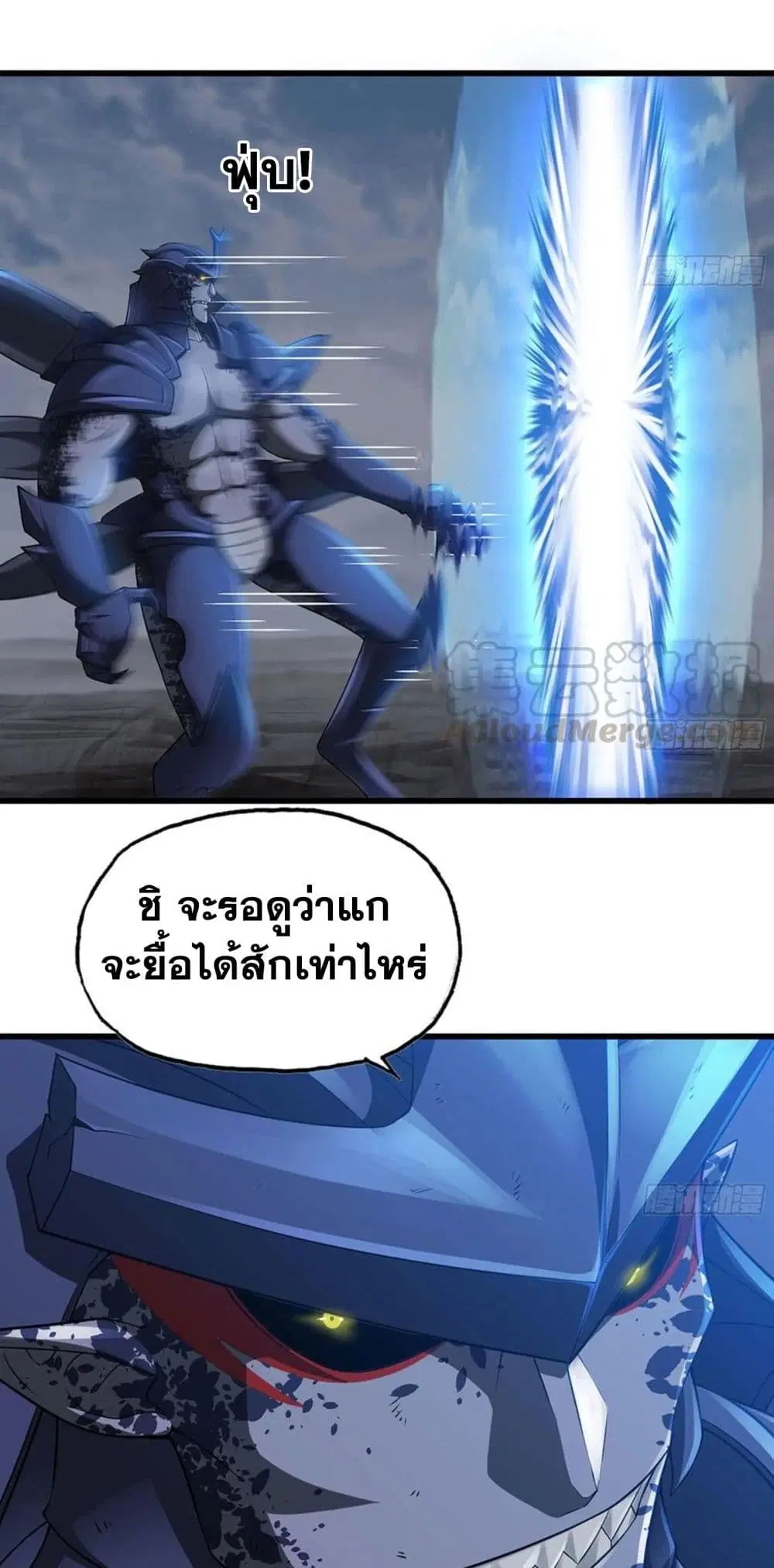 My Wife is a Demon Queen ตอนที่ 261 หน้า 9