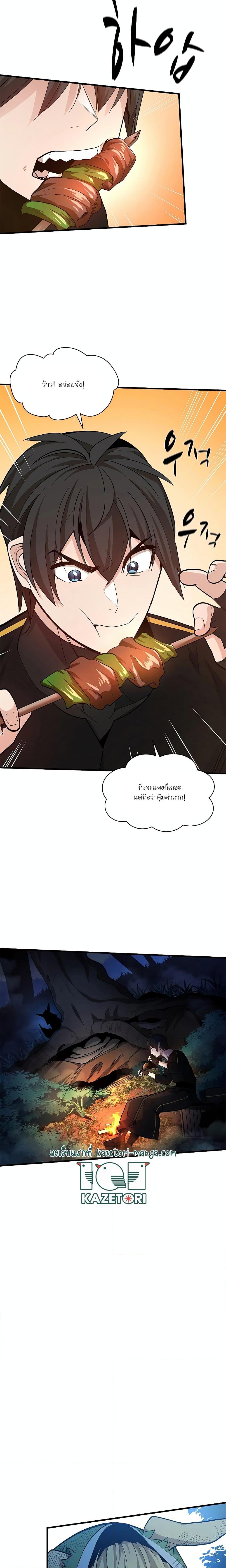 The Tutorial is Too Hard โลกฝึกสอนสุดโหดร้าย ตอนที่ 141 หน้า 5