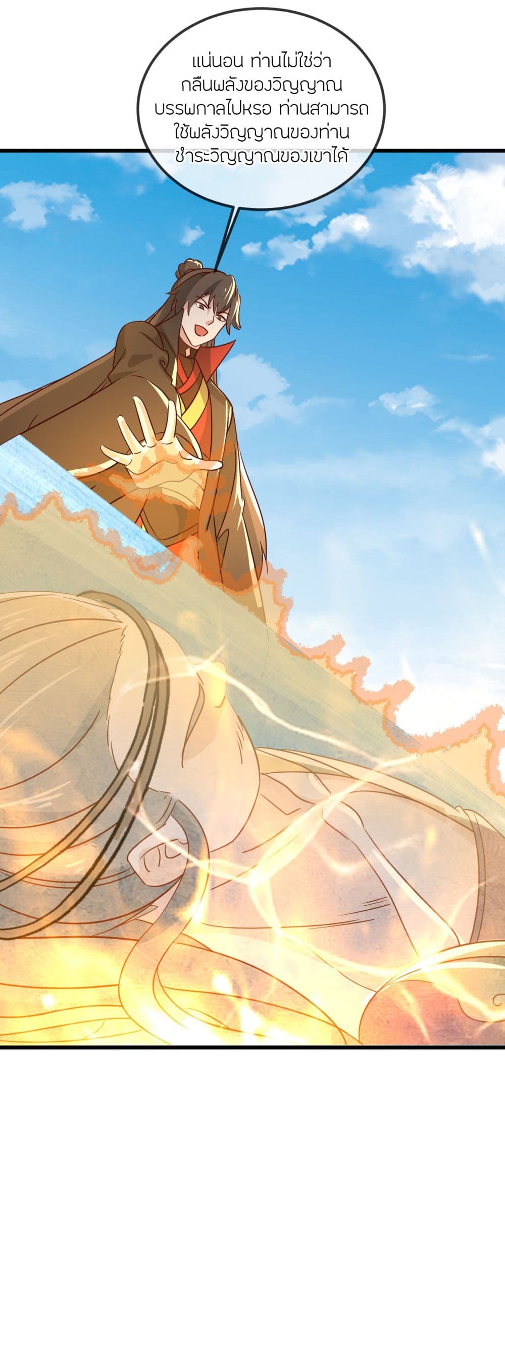 Banished Disciple’s Counterattack ราชาอมตะผู้ถูกขับไล่ ตอนที่ 521 หน้า 20