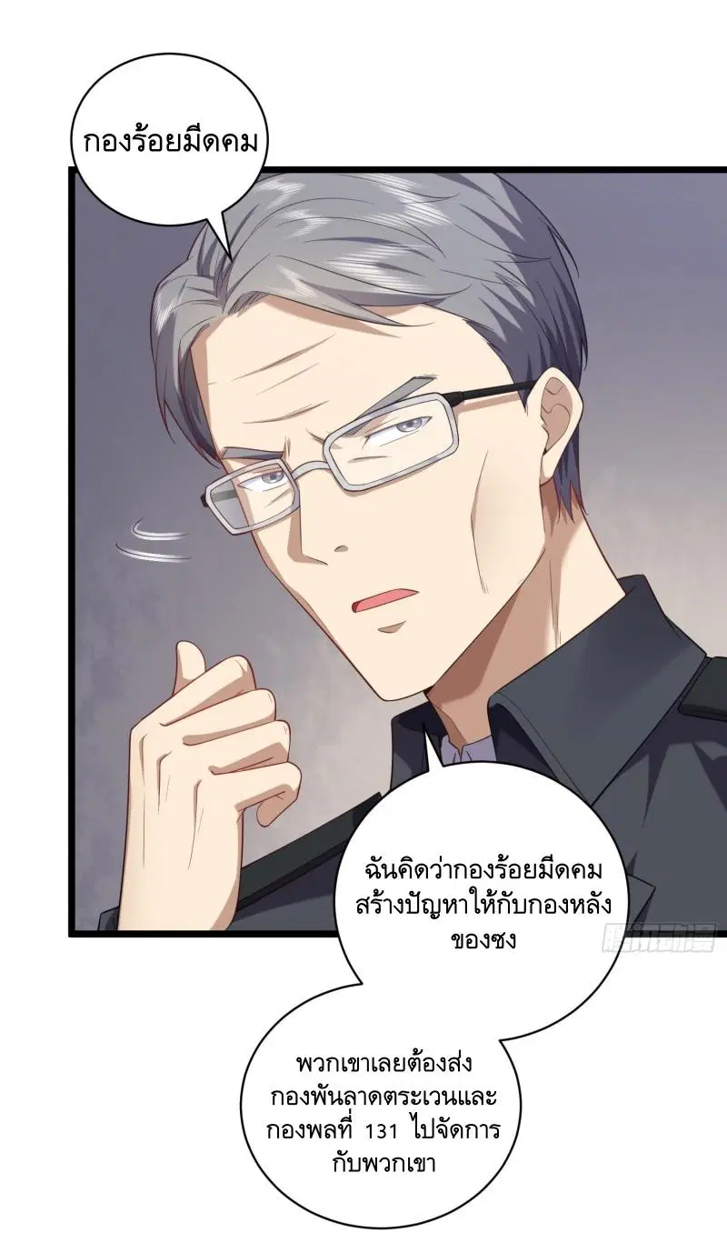The First Order ตอนที่ 226 หน้า 17