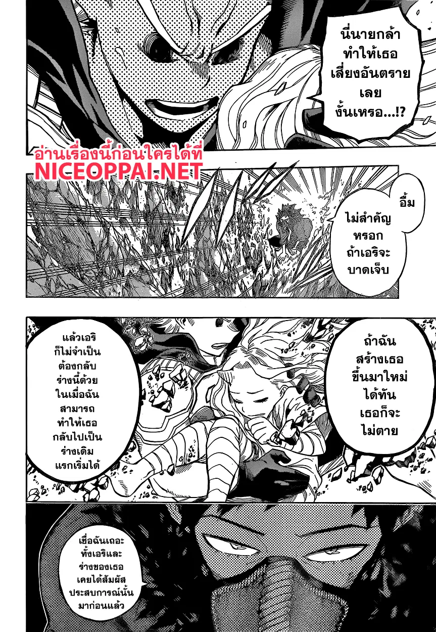 Boku no Hero Academia (My Hero Academia) ตอนที่ 151 หน้า 5