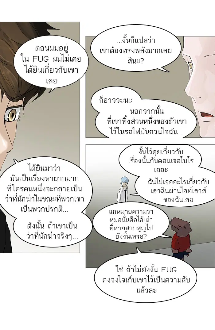 Tower of God ตอนที่ 233 หน้า 34