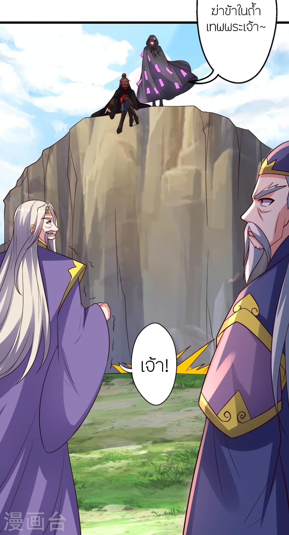 Banished Disciple’s Counterattack ราชาอมตะผู้ถูกขับไล่ ตอนที่ 437 หน้า 72