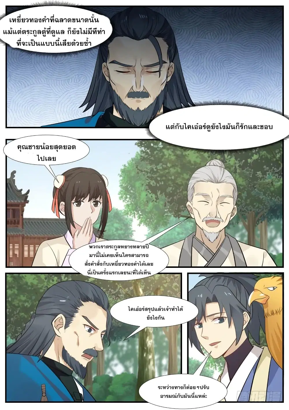 Martial Peak ตอนที่ 336 หน้า 7