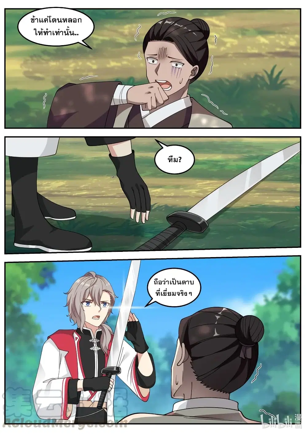 Martial God Asura ตอนที่ 78 หน้า 9