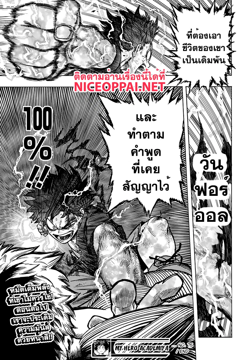 Boku no Hero Academia (My Hero Academia) ตอนที่ 75 หน้า 19