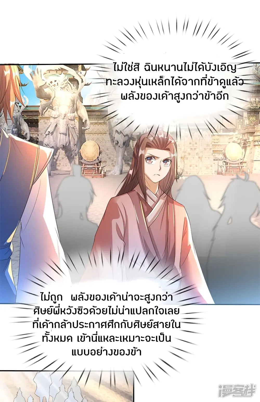 Sky Sword God ตอนที่ 182 หน้า 9