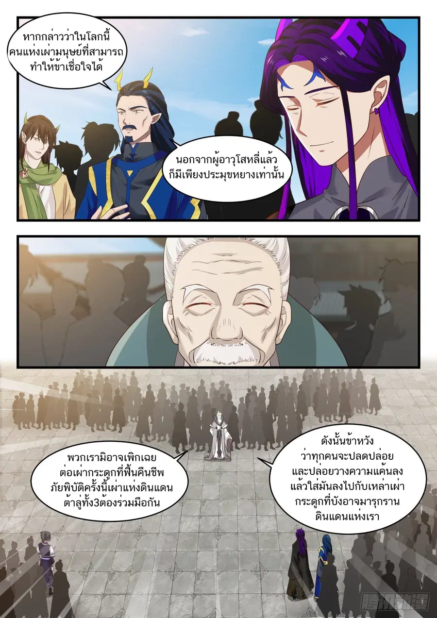 Martial Peak ตอนที่ 831 หน้า 6