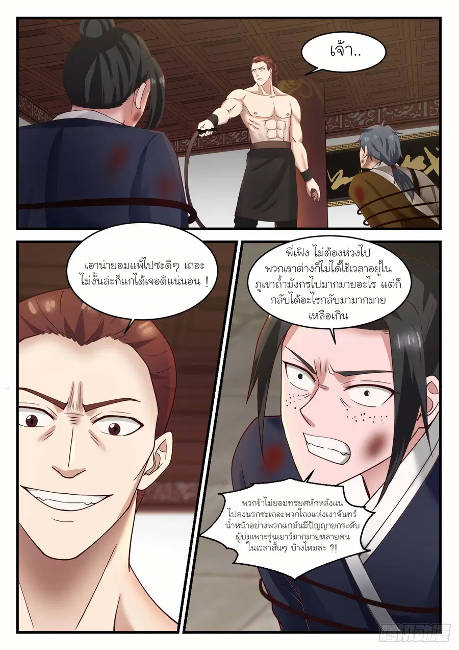 Martial Peak ตอนที่ 1231 หน้า 6