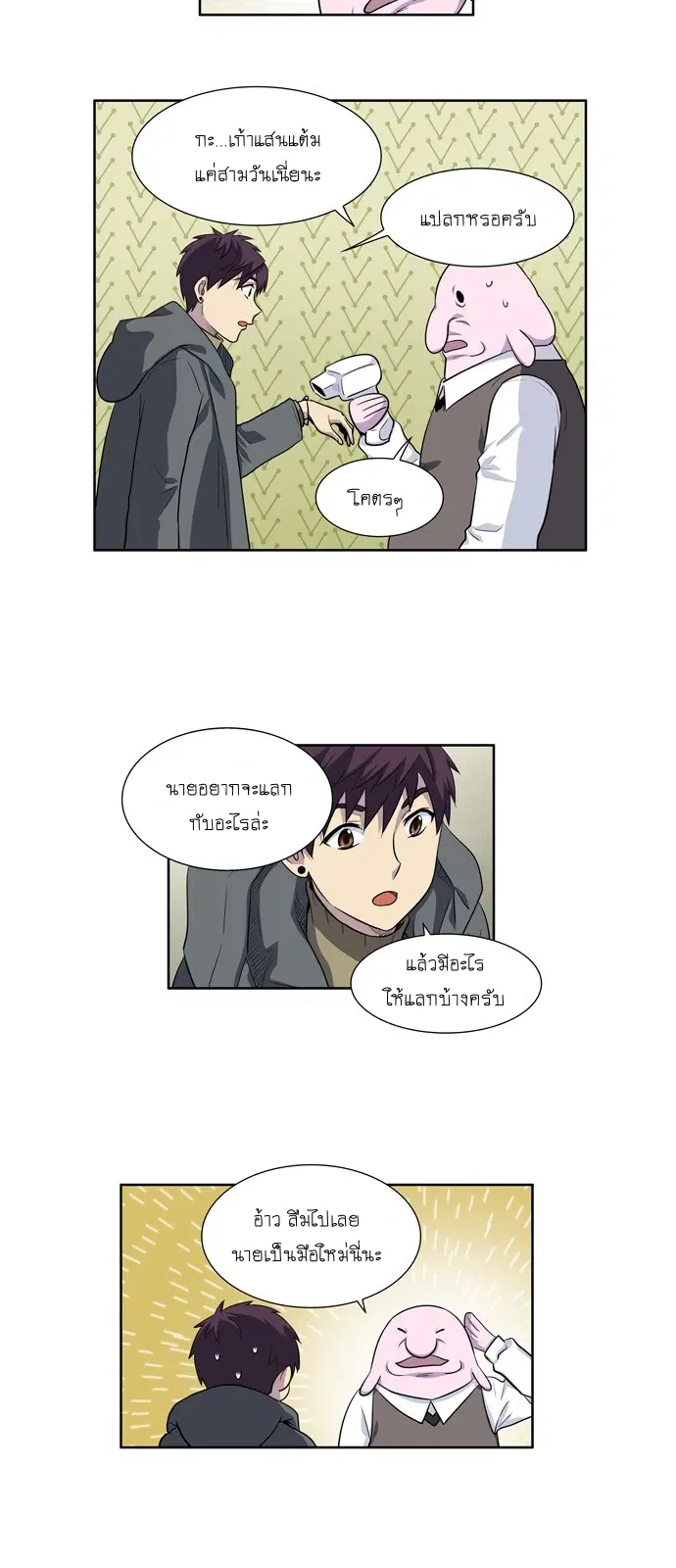 The Gamer ตอนที่ 172 หน้า 13