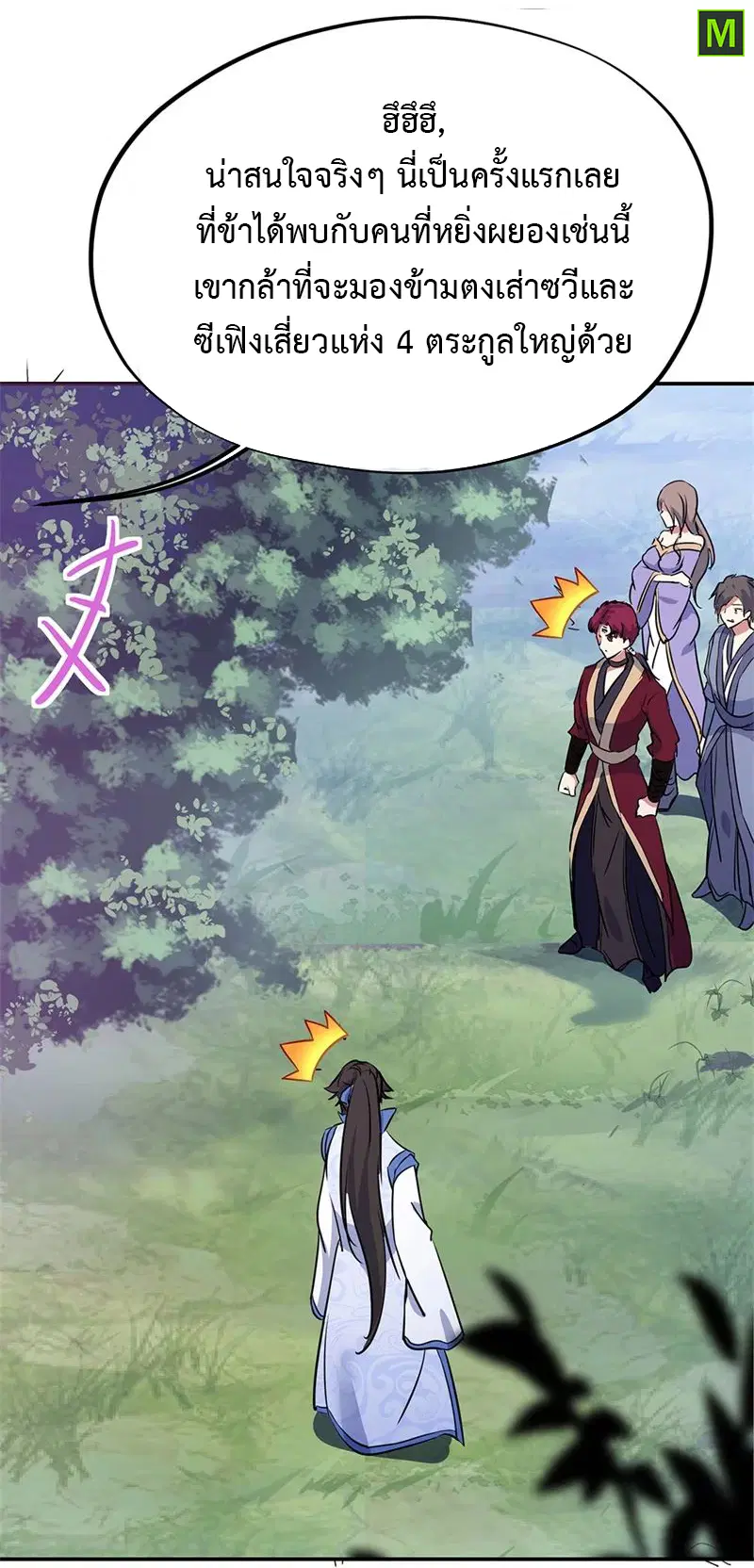 Peerless Battle Spirit ตอนที่ 185 หน้า 26