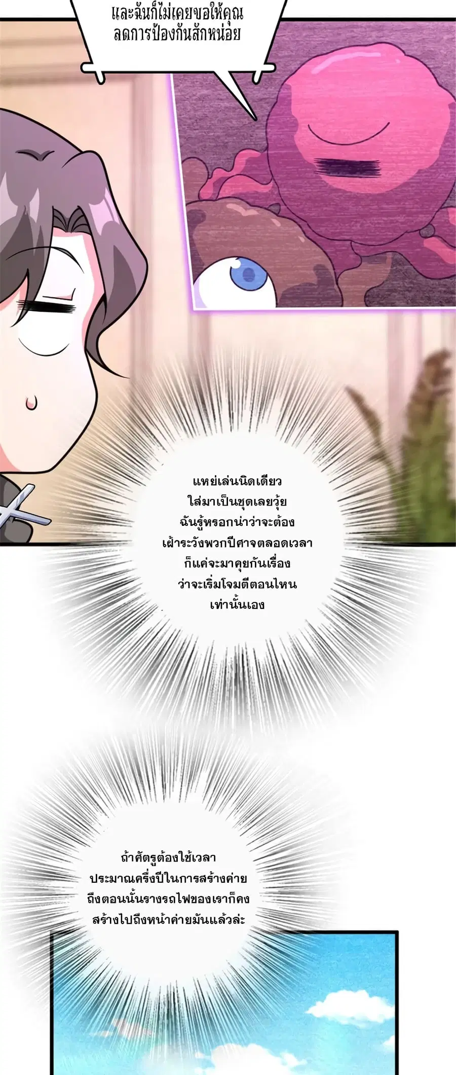 Release That Witch ตอนที่ 569 หน้า 6