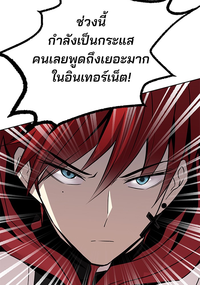 Villain to Kill ตอนที่ 43 หน้า 56