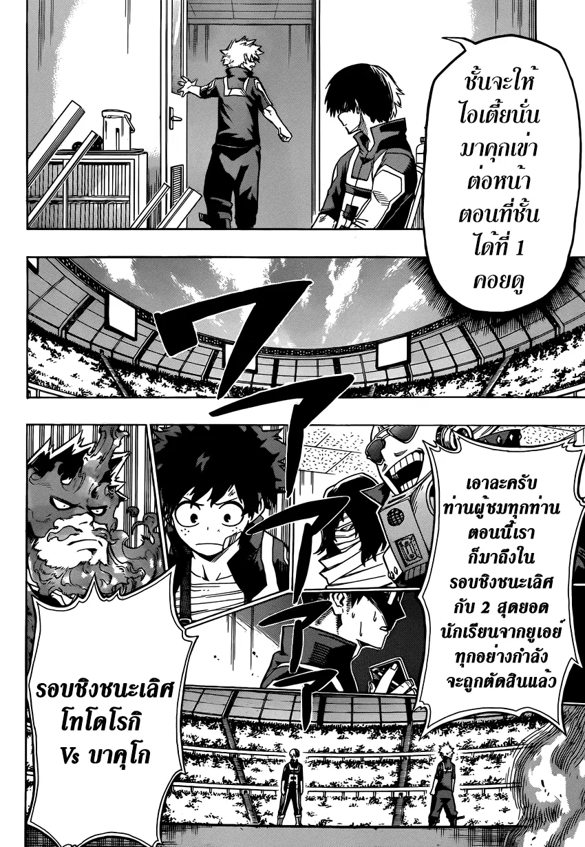 My Hero Academia ตอนที่ 42 หน้า 18