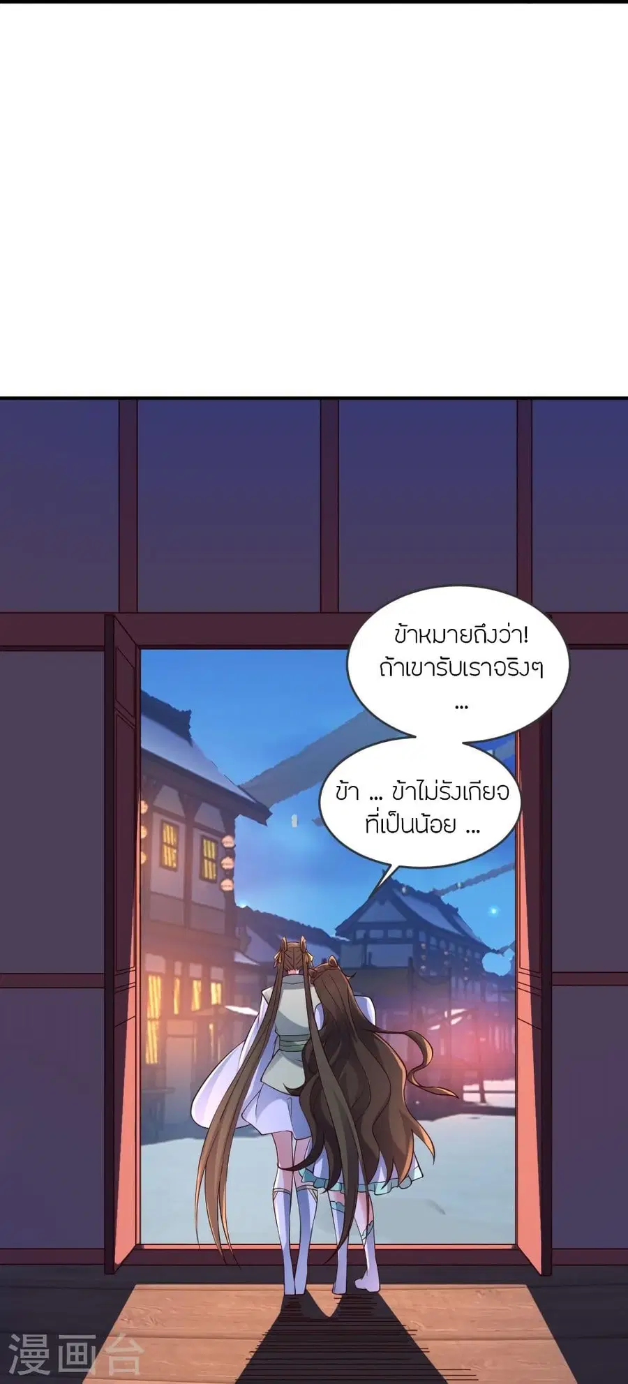 Banished Disciple’s Counterattack ราชาอมตะผู้ถูกขับไล่ ตอนที่ 297 หน้า 45