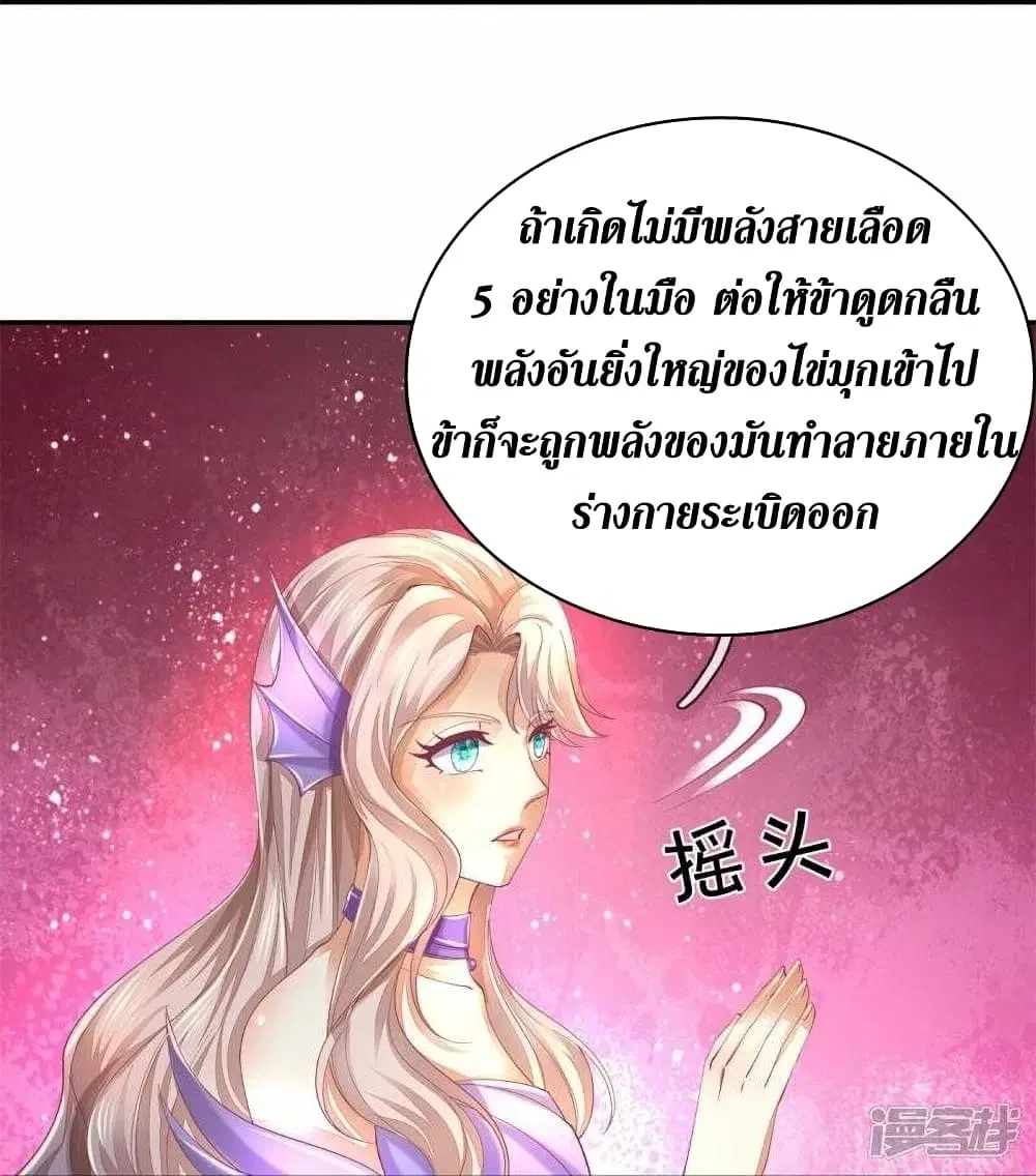 Sky Sword God ตอนที่ 458 หน้า 26