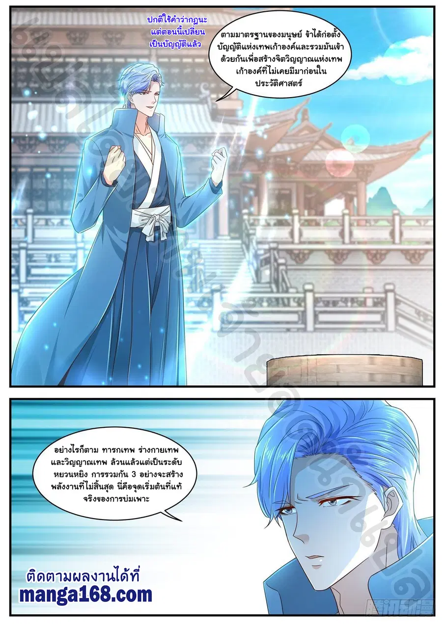 Rebirth Of The Urban Immortal Cultivator ตอนที่ 604 หน้า 10