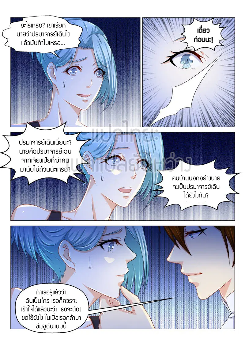 Rebirth Of The Urban Immortal Cultivator ตอนที่ 149 หน้า 7
