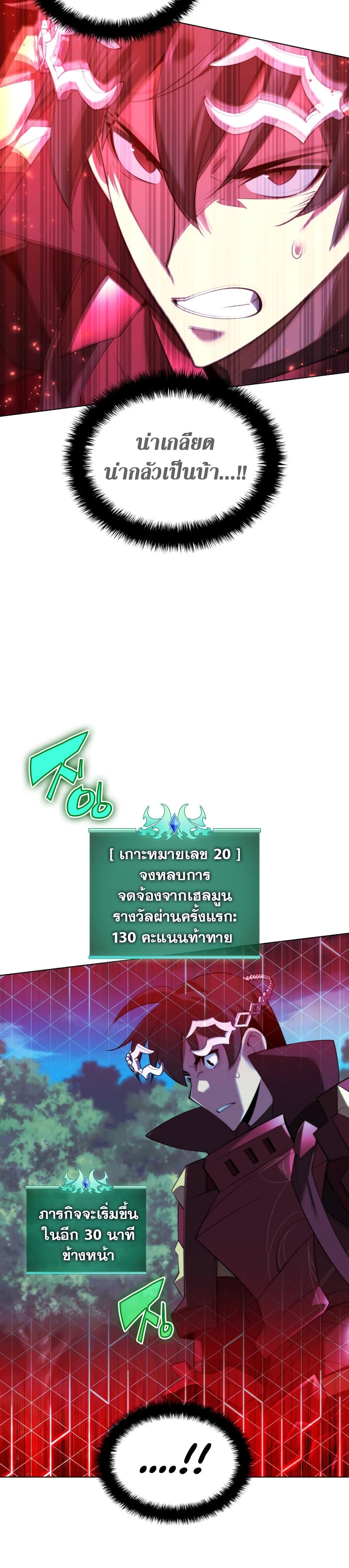 Overgeared จ้าวแห่งยุทธภัณฑ์ ตอนที่ 187 หน้า 8