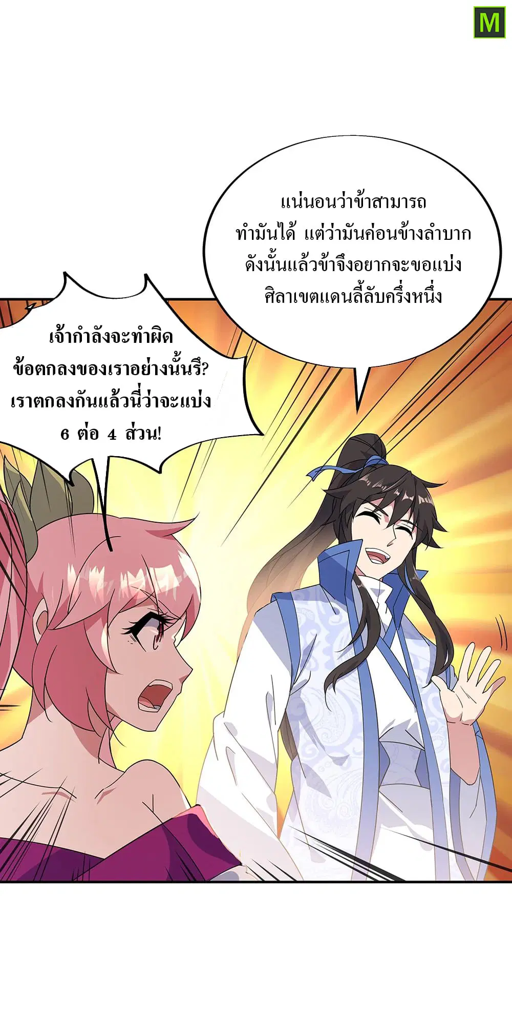Peerless Battle Spirit ตอนที่ 215 หน้า 7