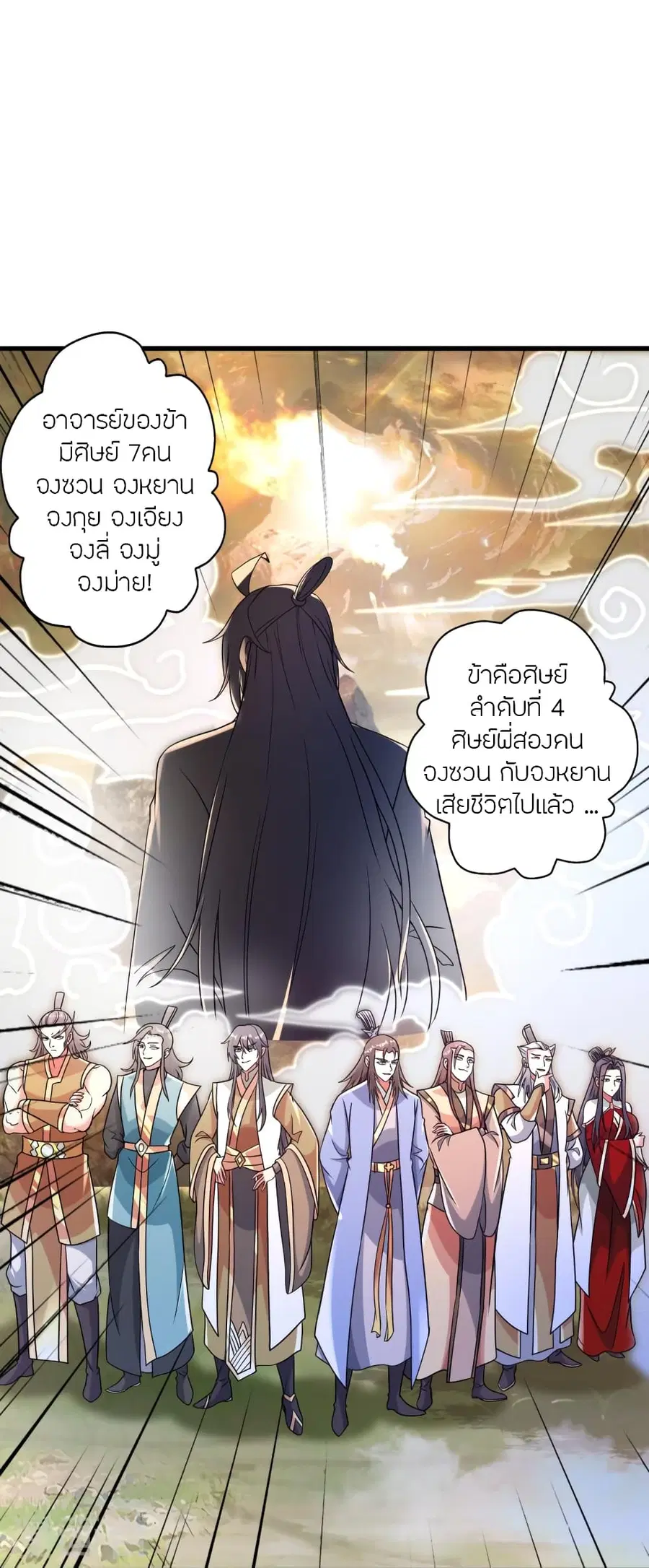 Banished Disciple’s Counterattack ราชาอมตะผู้ถูกขับไล่ ตอนที่ 379 หน้า 46