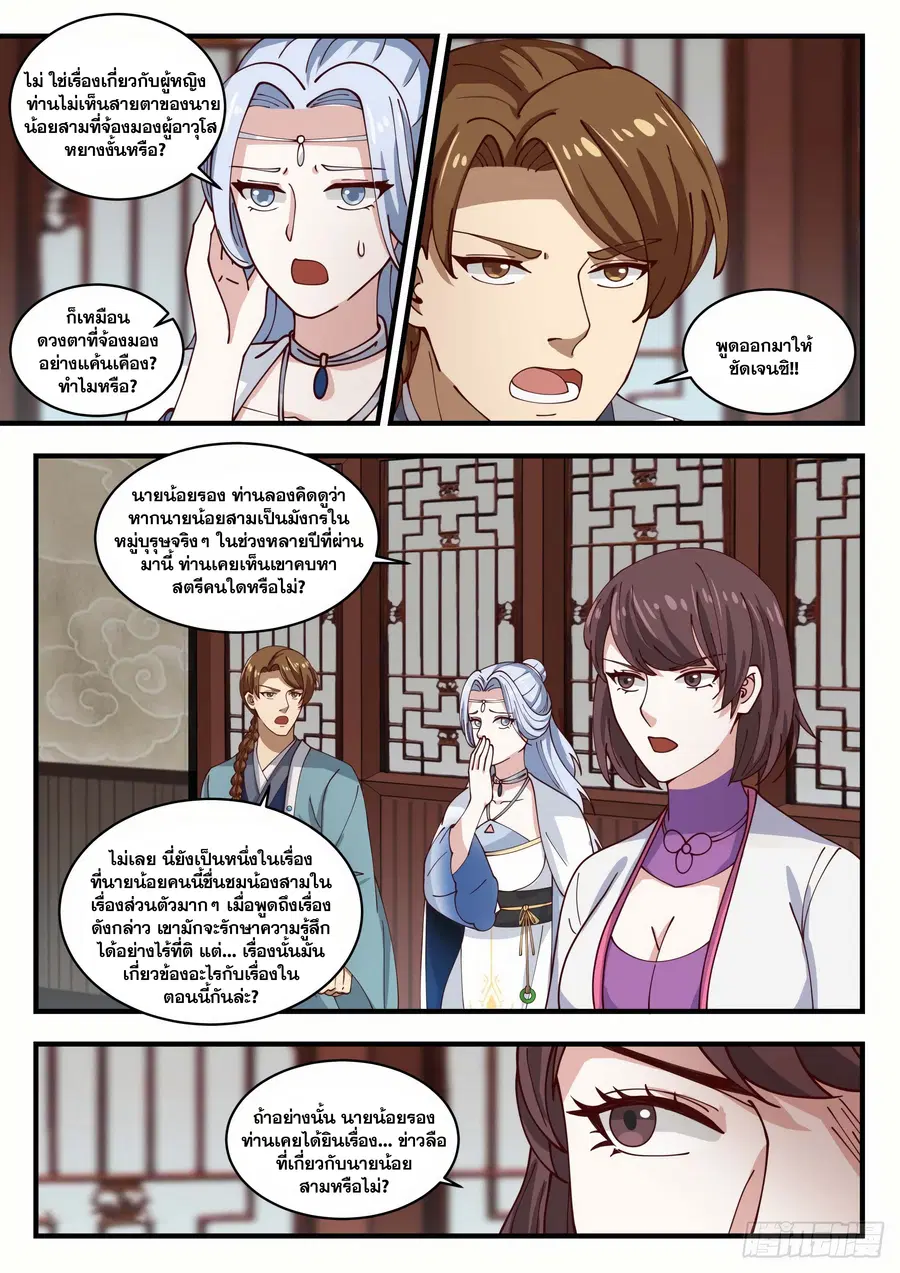 Martial Peak ตอนที่ 1532 หน้า 10