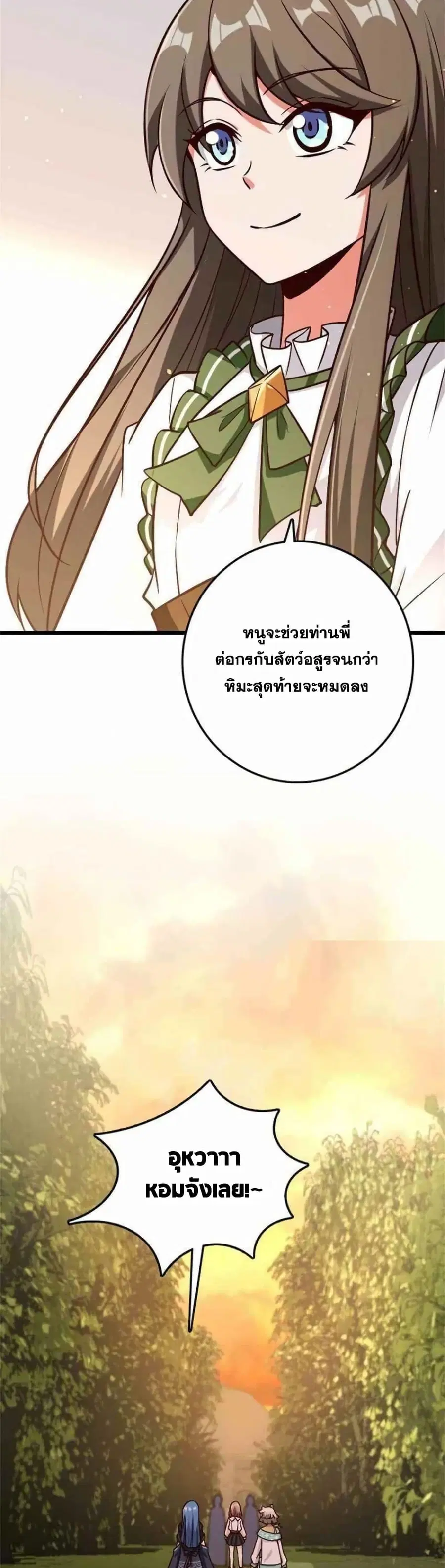 Release That Witch ตอนที่ 365 หน้า 10