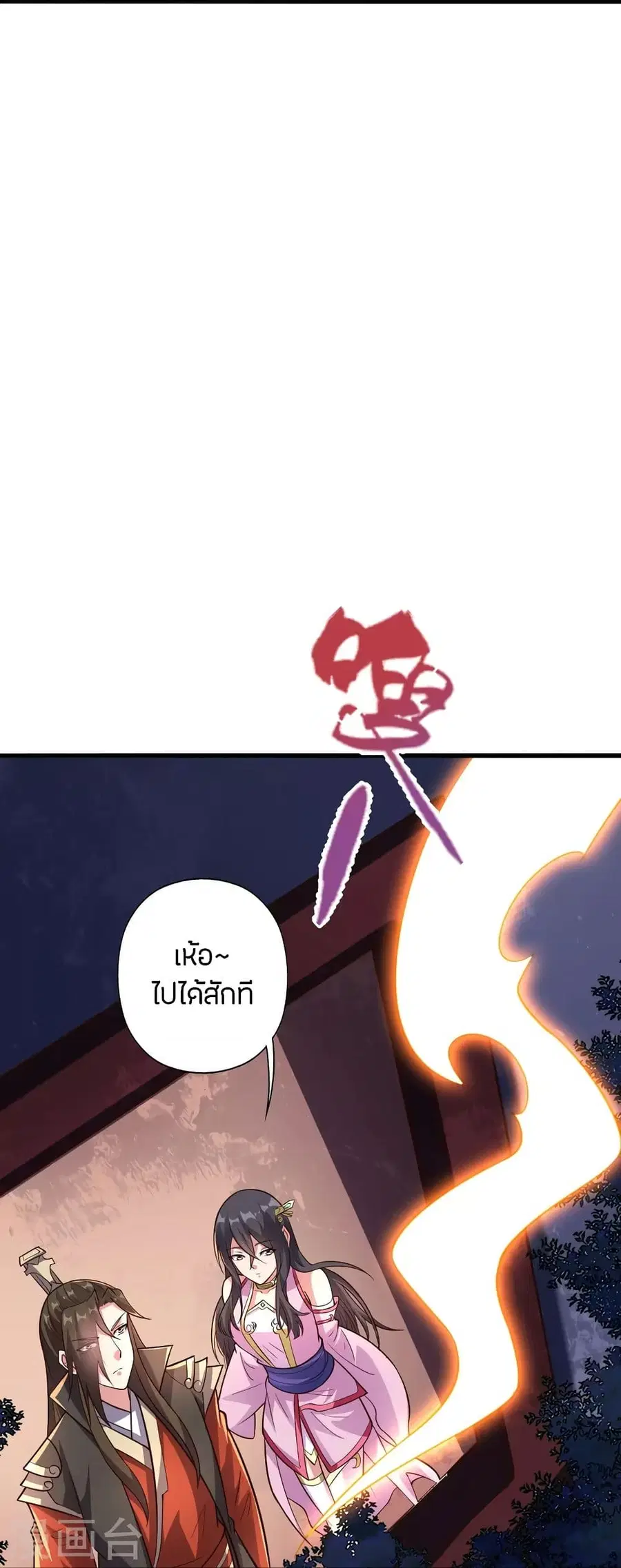 Banished Disciple’s Counterattack ราชาอมตะผู้ถูกขับไล่ ตอนที่ 256 หน้า 79