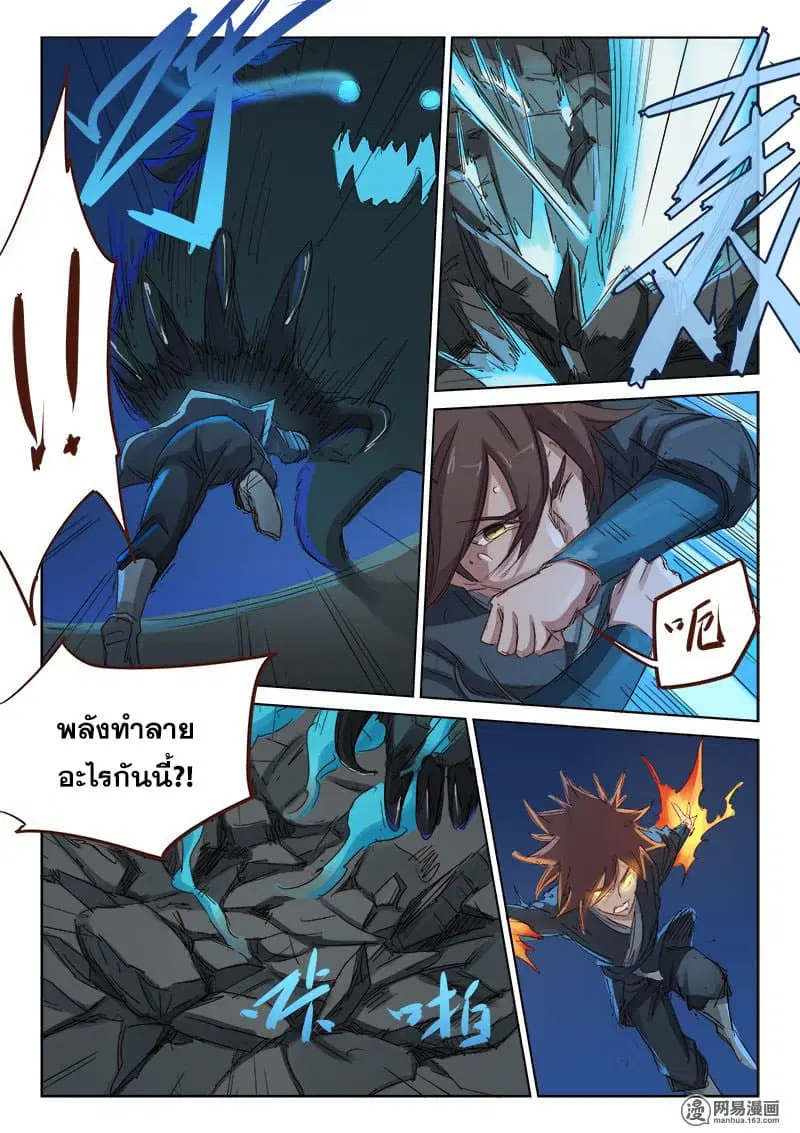 Star Martial God Techniquer ตอนที่ 63 หน้า 5