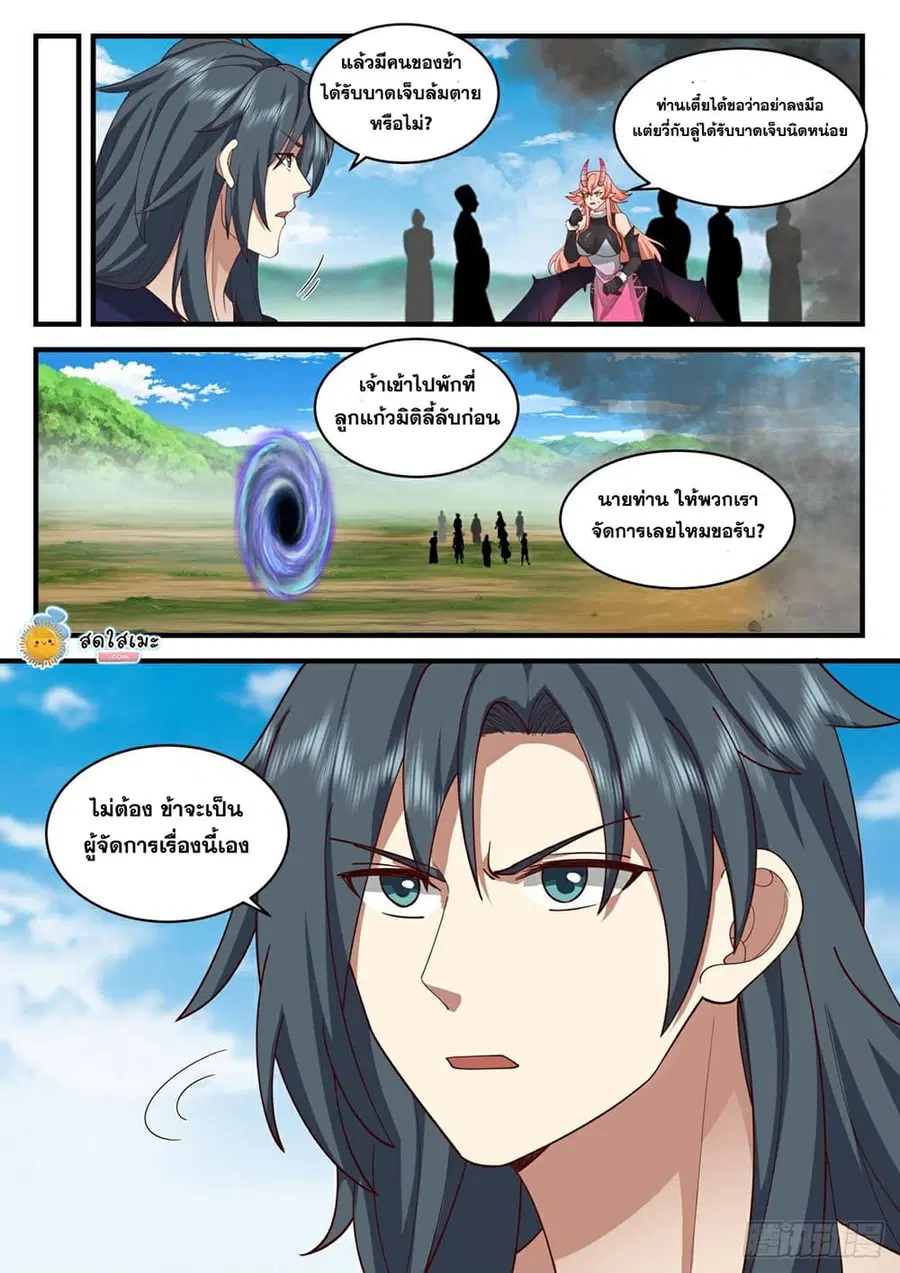Martial Peak ตอนที่ 2042 หน้า 4