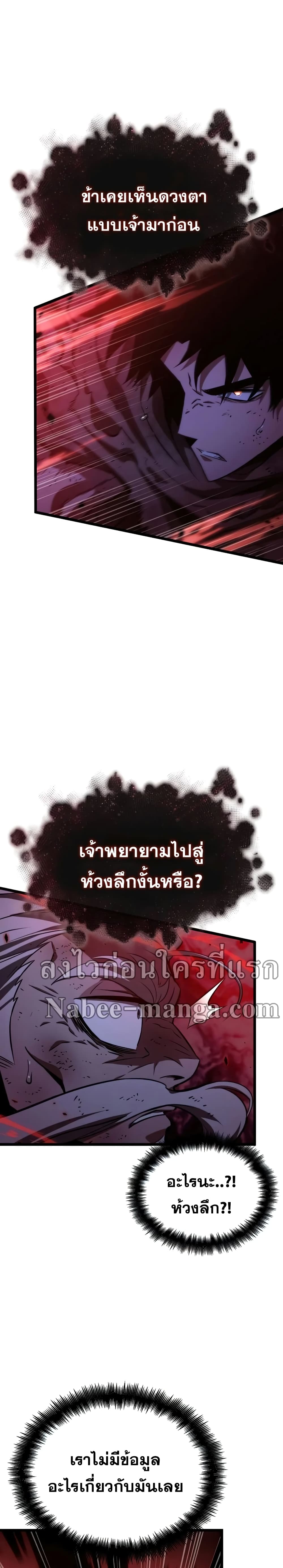 The World After the end โลกหลังการล่มสลาย ตอนที่ 30 หน้า 6