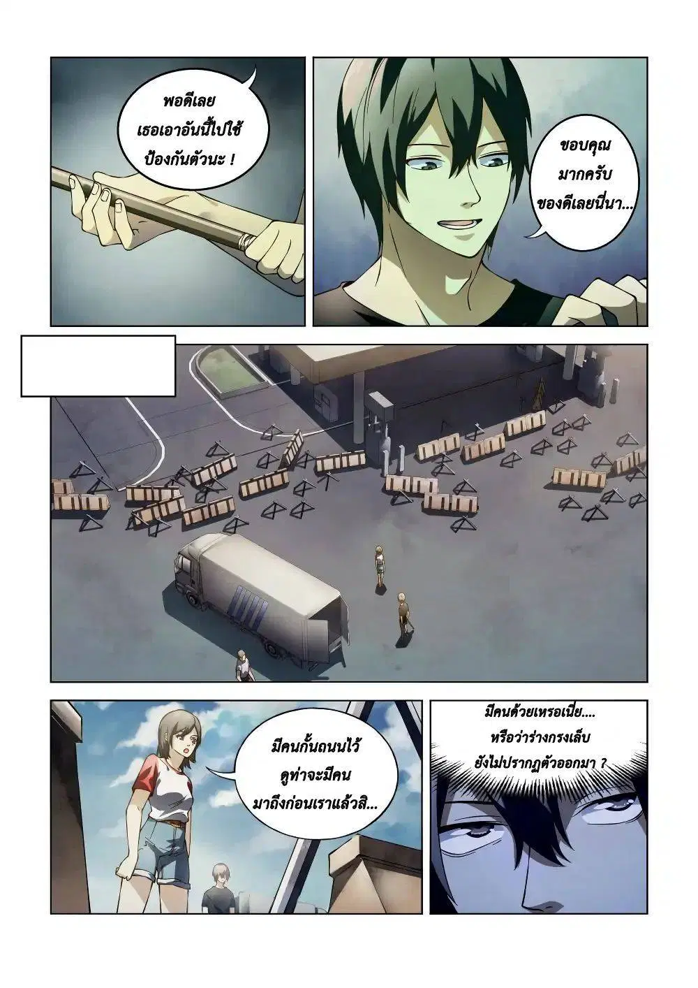 The Last Human ตอนที่ 99 หน้า 11