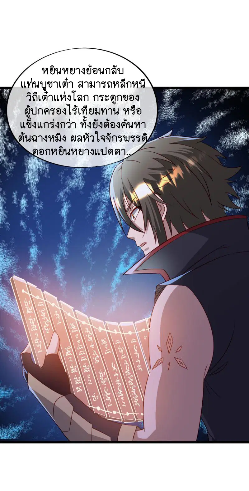 Peerless Battle Spirit ตอนที่ 666 หน้า 8