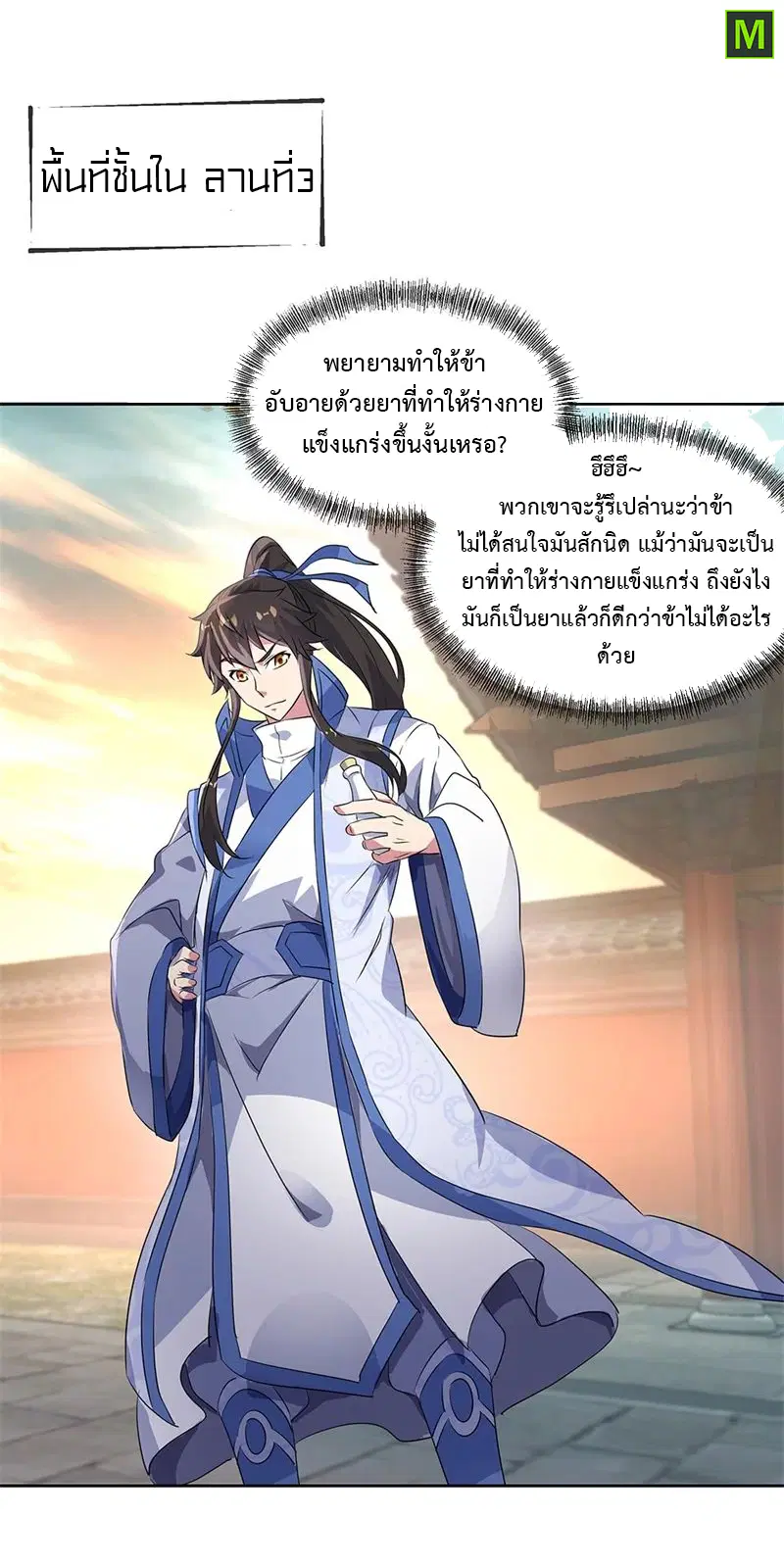 Peerless Battle Spirit ตอนที่ 170 หน้า 13