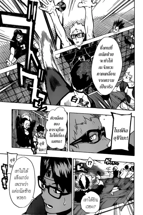 Haikyuu!! ตอนที่ 152 หน้า 7